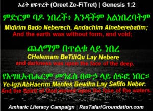 Amharic and English - Genesis 1:2