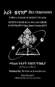 The Fifth Book Of Moses The Amharic Torah Of Deuteronomy In Both Amharic and English