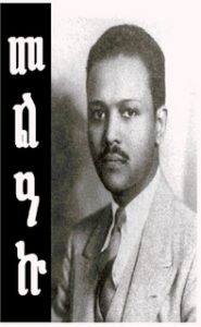 Dr. Melaku E. Bayen: Ethiopian Emissary to Black America 1936-1941