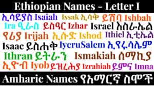 Ethiopian Names - Letter I - Amharic Names የአማርኛ ስሞች