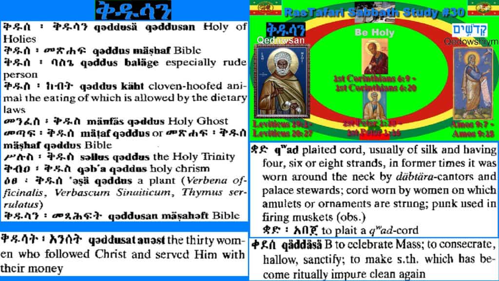 RSS 30: Kedoshim | אחרי מות | Holy ones ቅዱሳን | Q’dusan [Qiddusan]