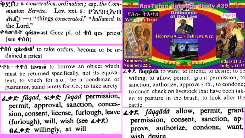 Chukat | חוקת | "Decree of/Statute" የሕጉ ትእዛዝ ይህ ነው | yeH’ggu t’Izaz [y’h’new]