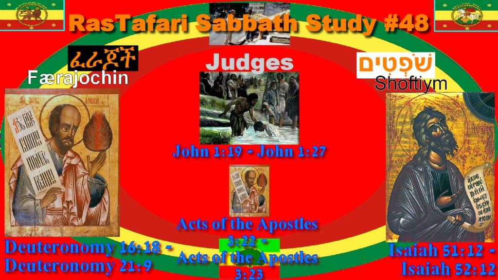 Shoftim | שופטים | "Judges" ፈራጆችን | Ferajoch’[-n]